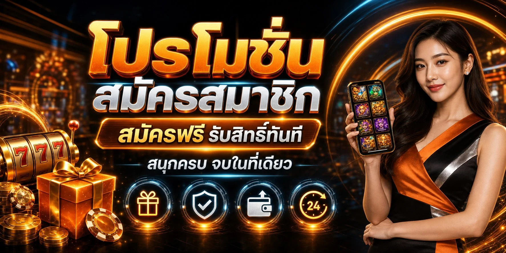 โปรโมชั่นแนะนำ rotary88